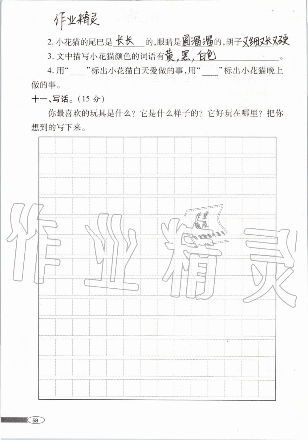 2019年新課堂同步學(xué)習(xí)與探究二年級(jí)語(yǔ)文上學(xué)期人教版 第58頁(yè)