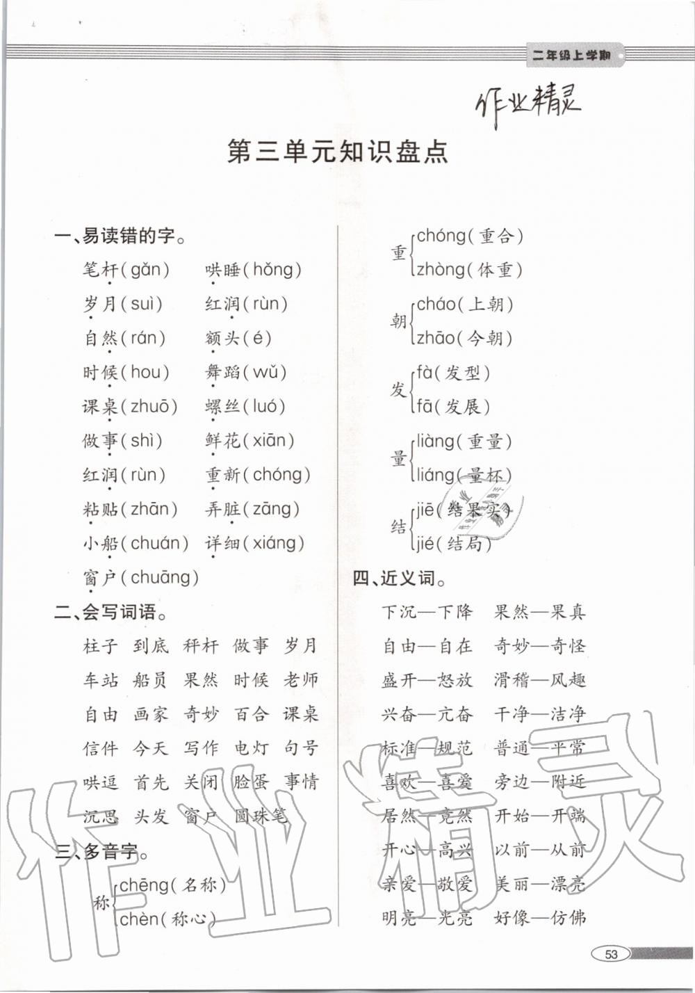 2019年新課堂同步學(xué)習(xí)與探究二年級(jí)語(yǔ)文上學(xué)期人教版 第53頁(yè)