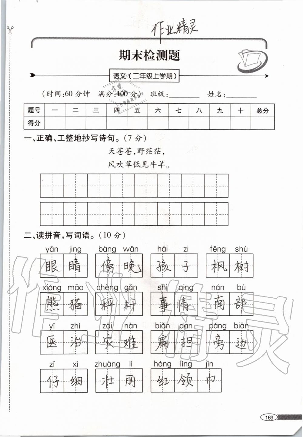 2019年新课堂同步学习与探究二年级语文上学期人教版 第169页