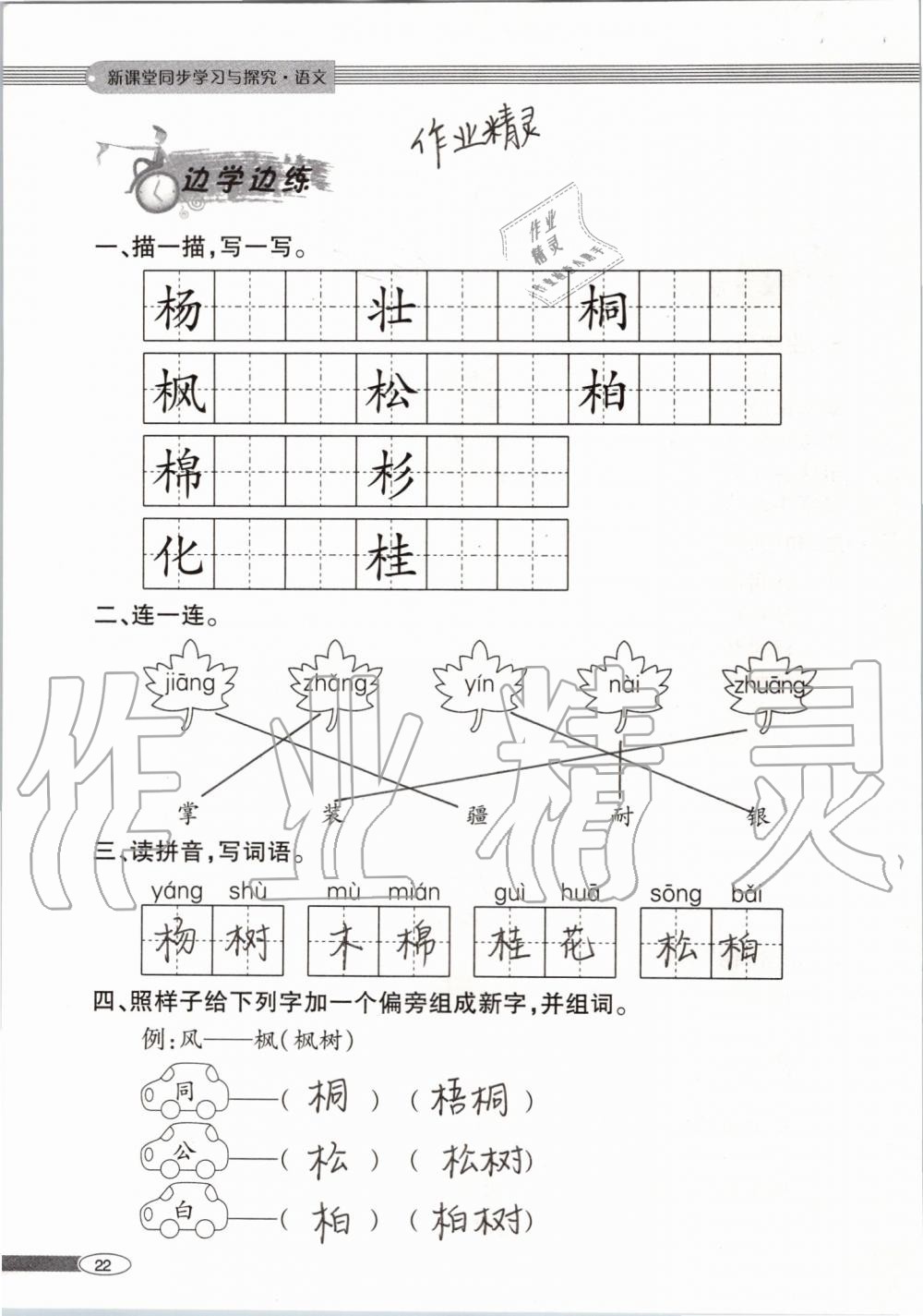 2019年新課堂同步學(xué)習(xí)與探究二年級(jí)語文上學(xué)期人教版 第22頁