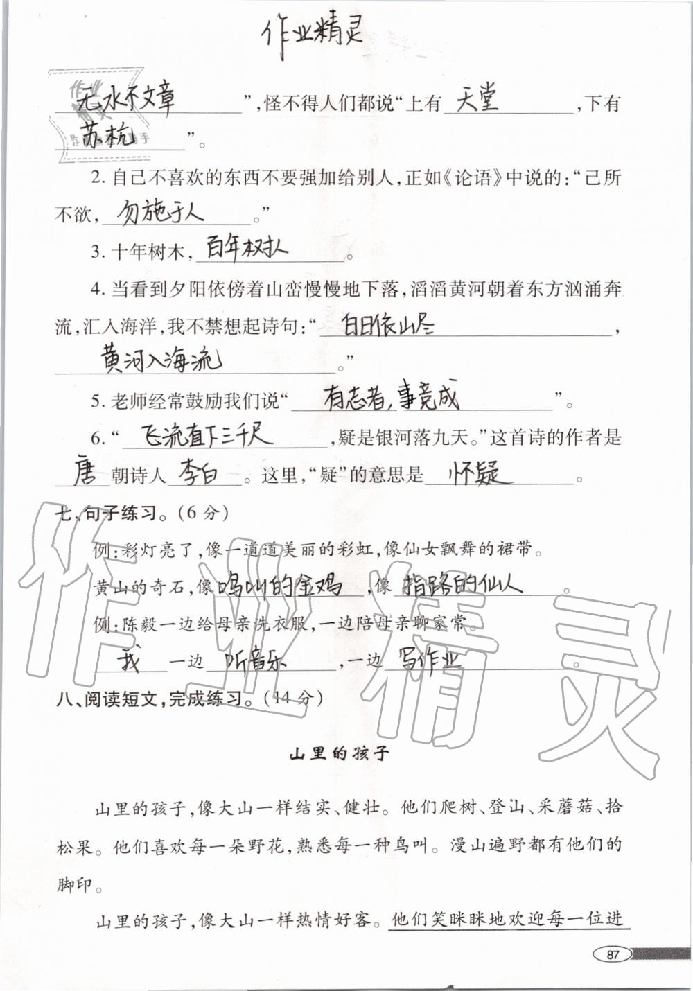 2019年新課堂同步學(xué)習(xí)與探究二年級語文上學(xué)期人教版 第87頁