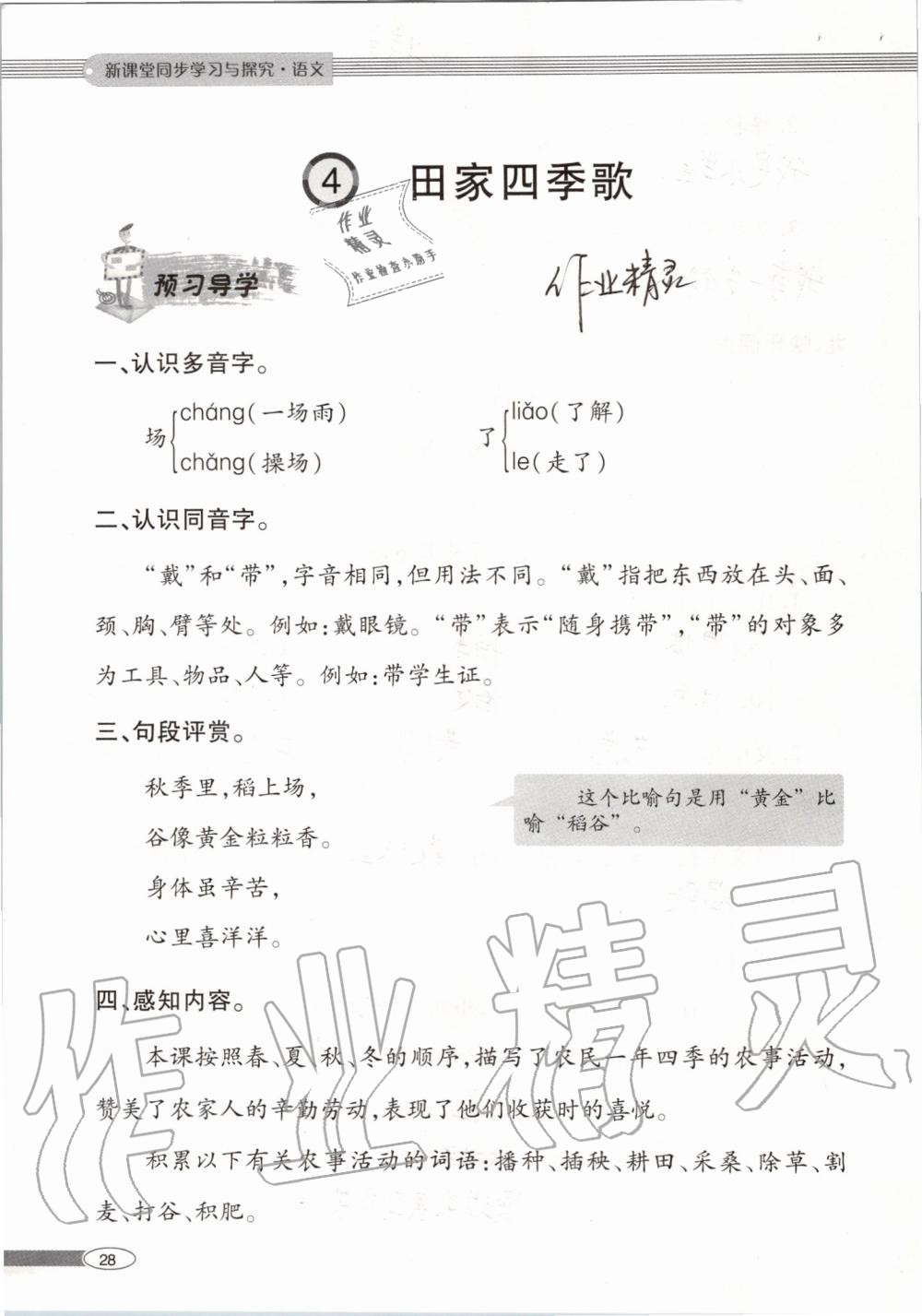 2019年新课堂同步学习与探究二年级语文上学期人教版 第28页