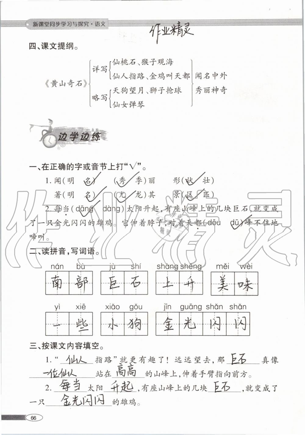 2019年新課堂同步學(xué)習(xí)與探究二年級語文上學(xué)期人教版 第66頁