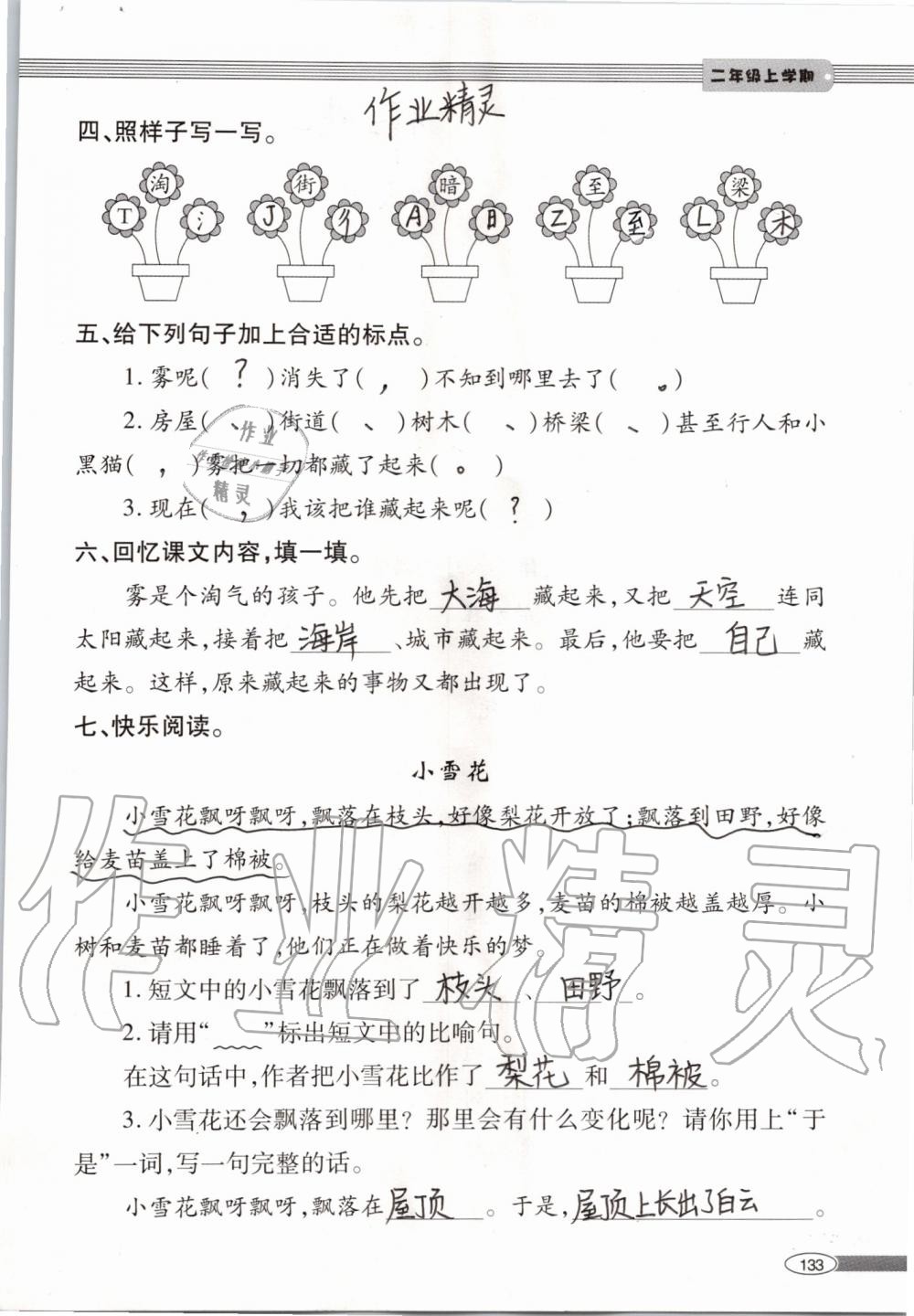 2019年新课堂同步学习与探究二年级语文上学期人教版 第133页