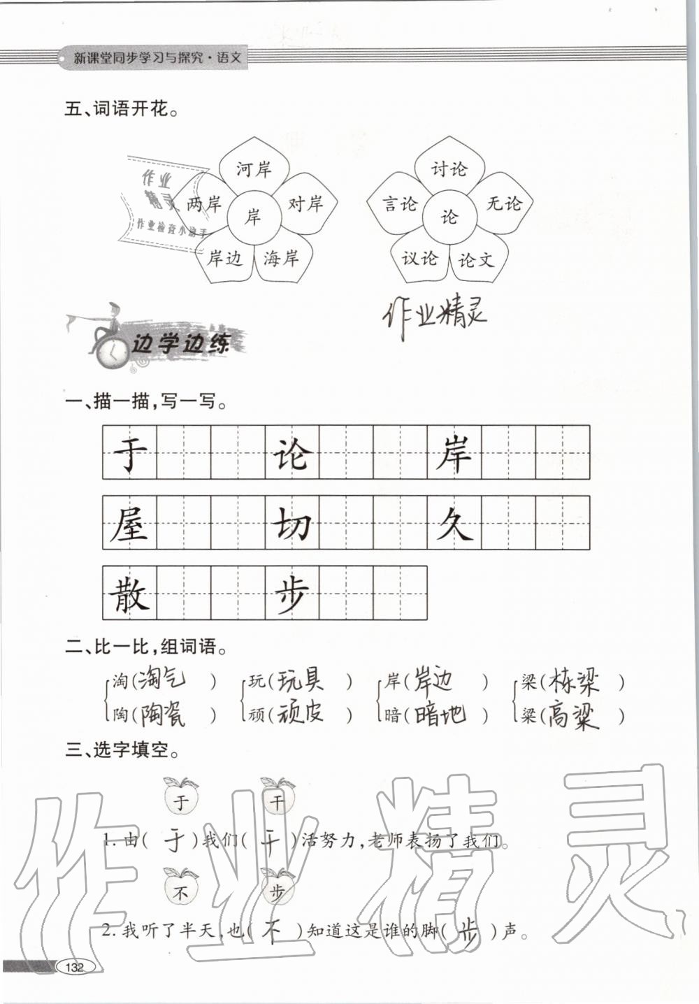 2019年新課堂同步學(xué)習(xí)與探究二年級語文上學(xué)期人教版 第132頁