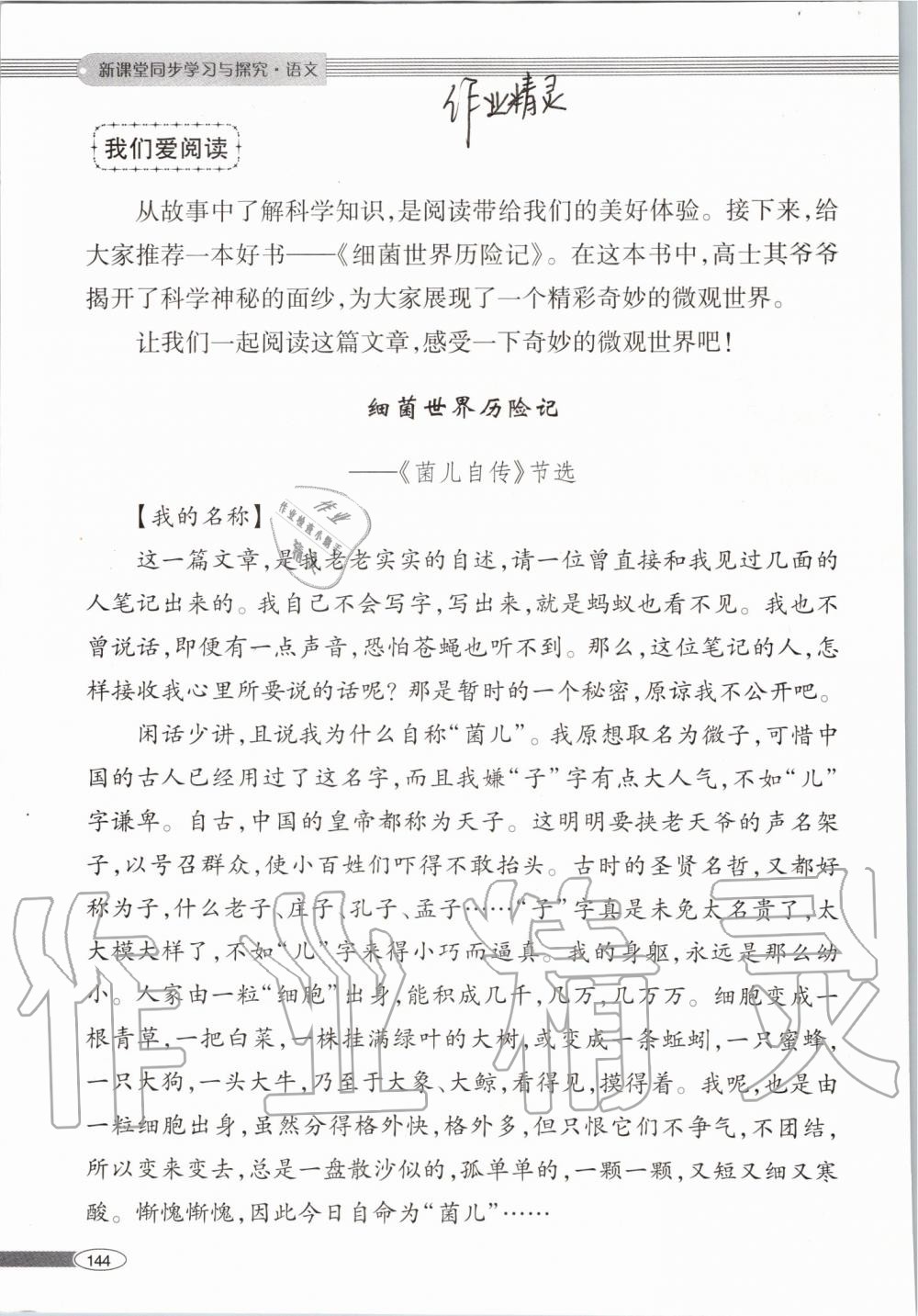 2019年新课堂同步学习与探究二年级语文上学期人教版 第144页