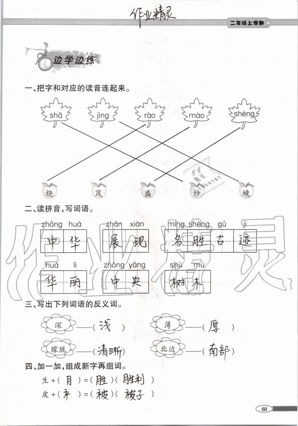 2019年新課堂同步學習與探究二年級語文上學期人教版 第69頁