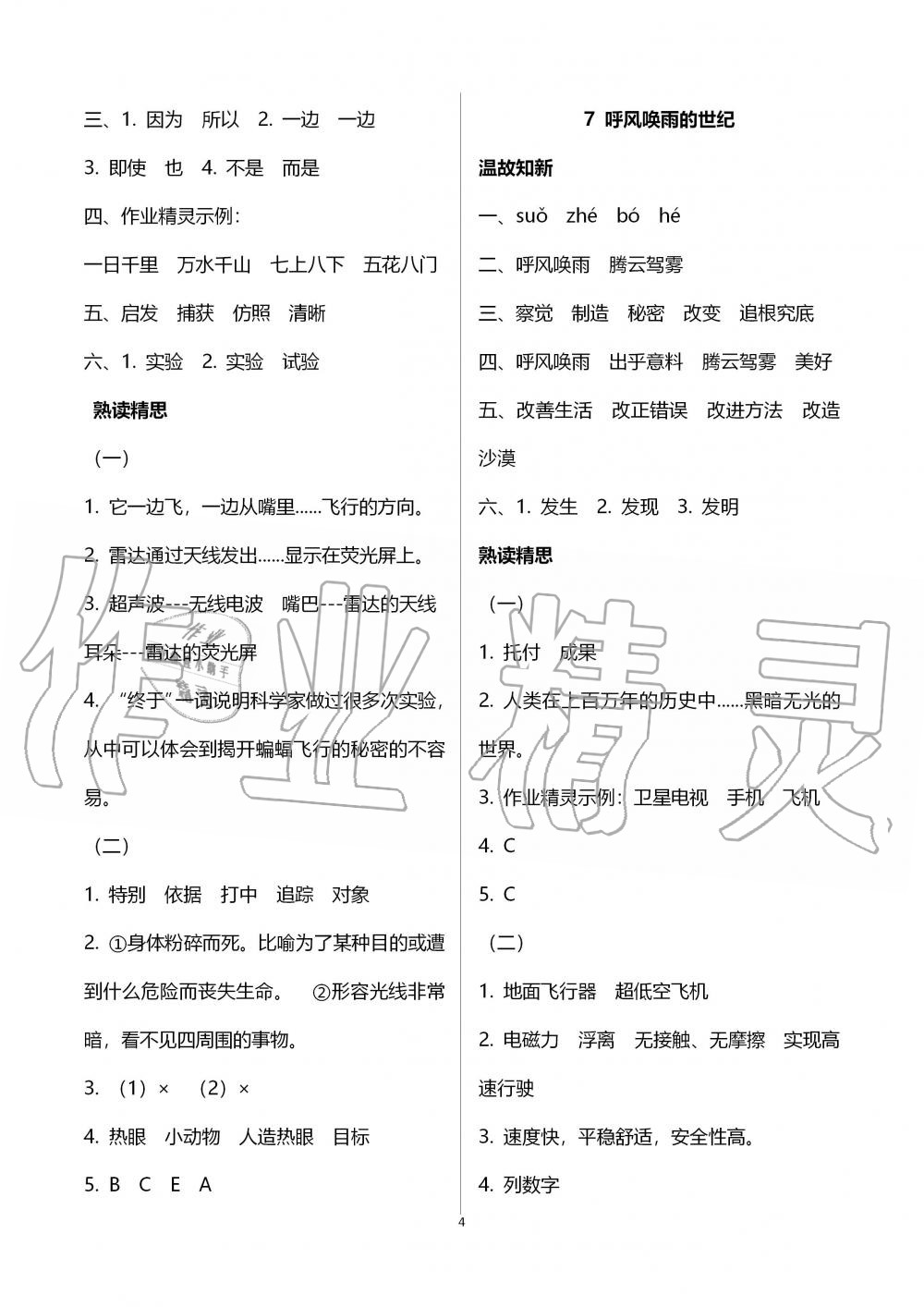 2019年智慧學習四年級語文上冊人教版 第4頁