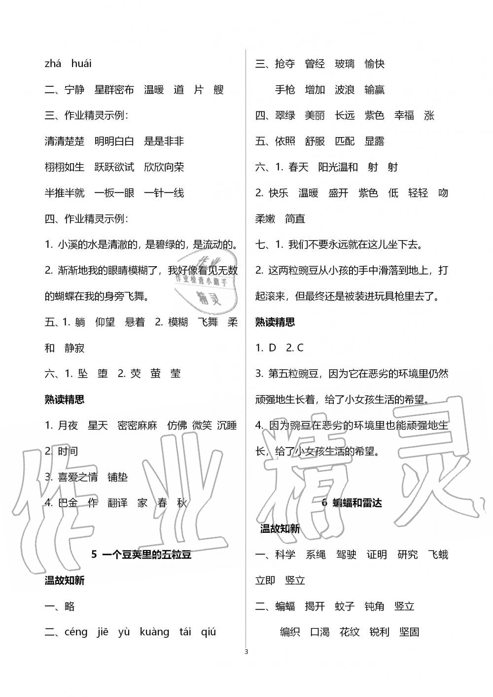 2019年智慧學(xué)習(xí)四年級語文上冊人教版 第3頁