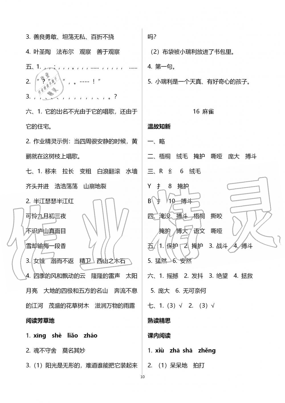 2019年智慧學(xué)習(xí)四年級語文上冊人教版 第10頁