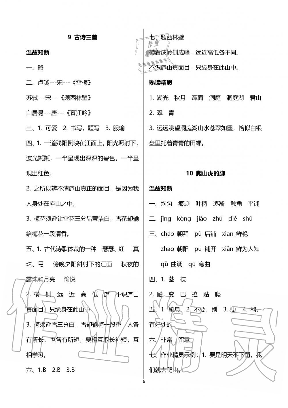 2019年智慧學(xué)習(xí)四年級語文上冊人教版 第6頁