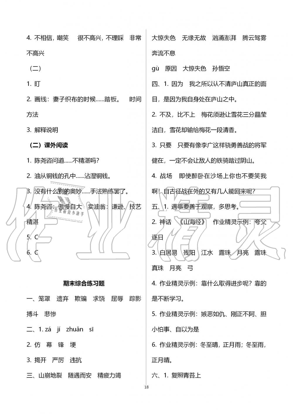 2019年智慧學(xué)習(xí)四年級(jí)語(yǔ)文上冊(cè)人教版 第18頁(yè)