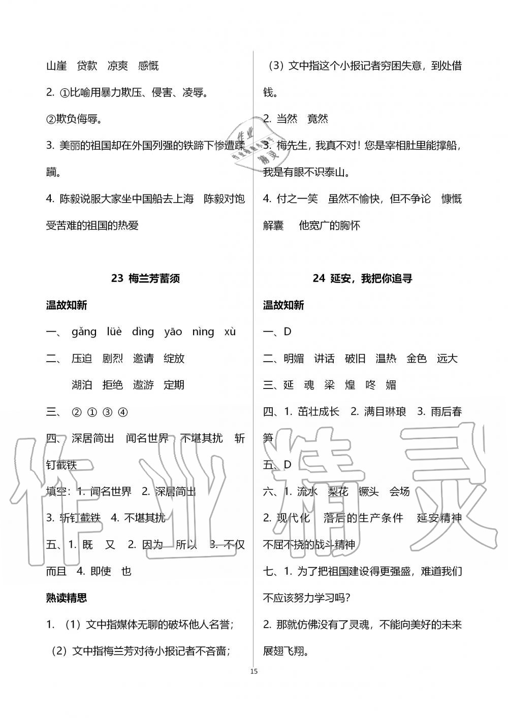 2019年智慧學習四年級語文上冊人教版 第15頁