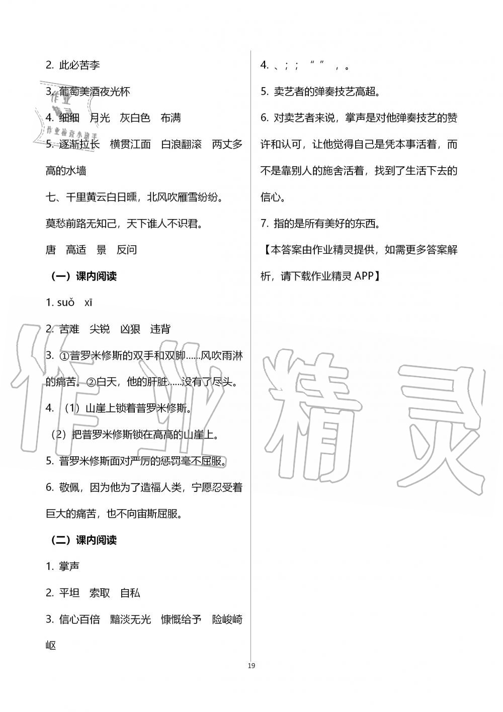 2019年智慧學(xué)習(xí)四年級語文上冊人教版 第19頁