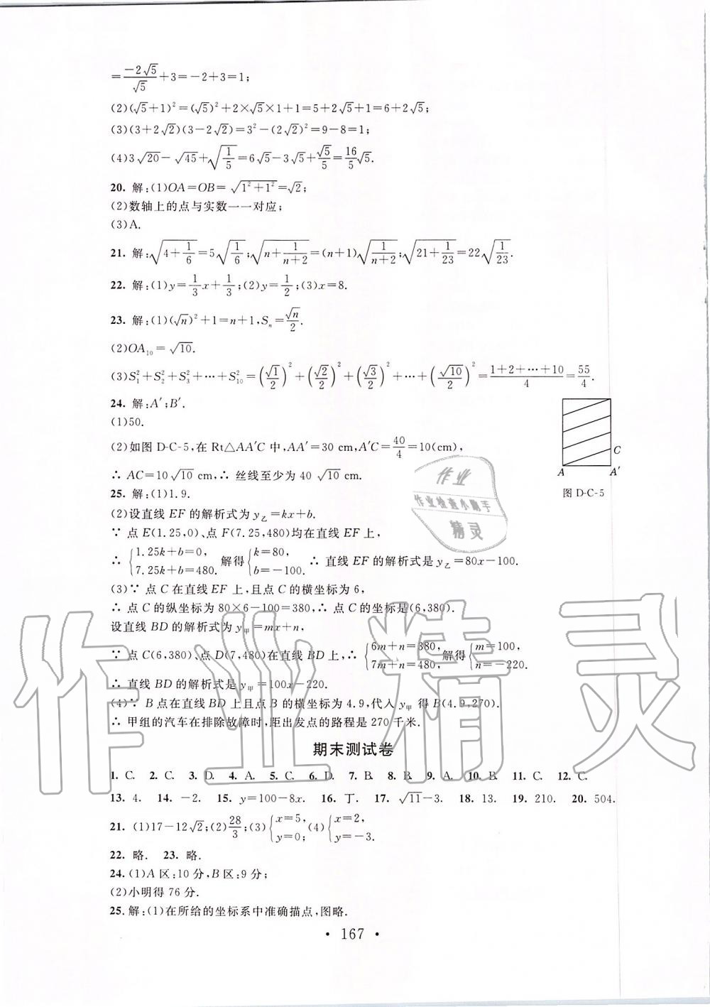 2019年新課標(biāo)同步單元練習(xí)八年級(jí)數(shù)學(xué)上冊(cè)北師大版深圳專版 第25頁(yè)