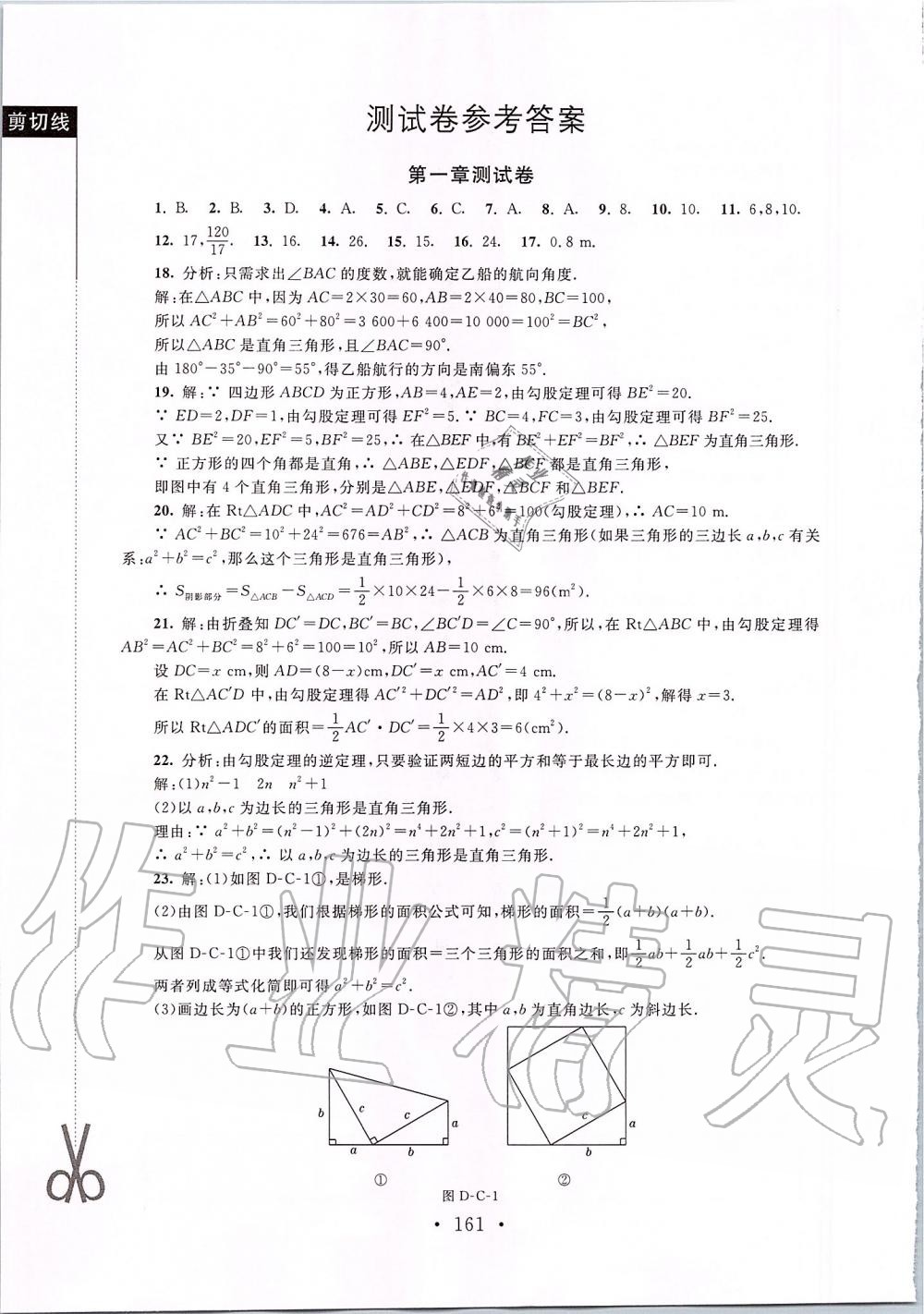 2019年新课标同步单元练习八年级数学上册北师大版深圳专版 第19页