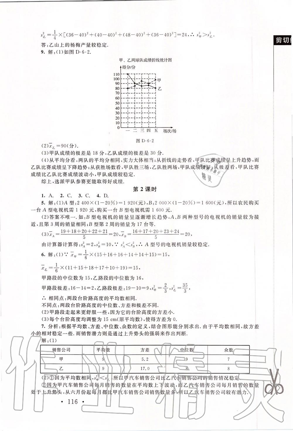 2019年新課標同步單元練習八年級數(shù)學上冊北師大版深圳專版 第14頁