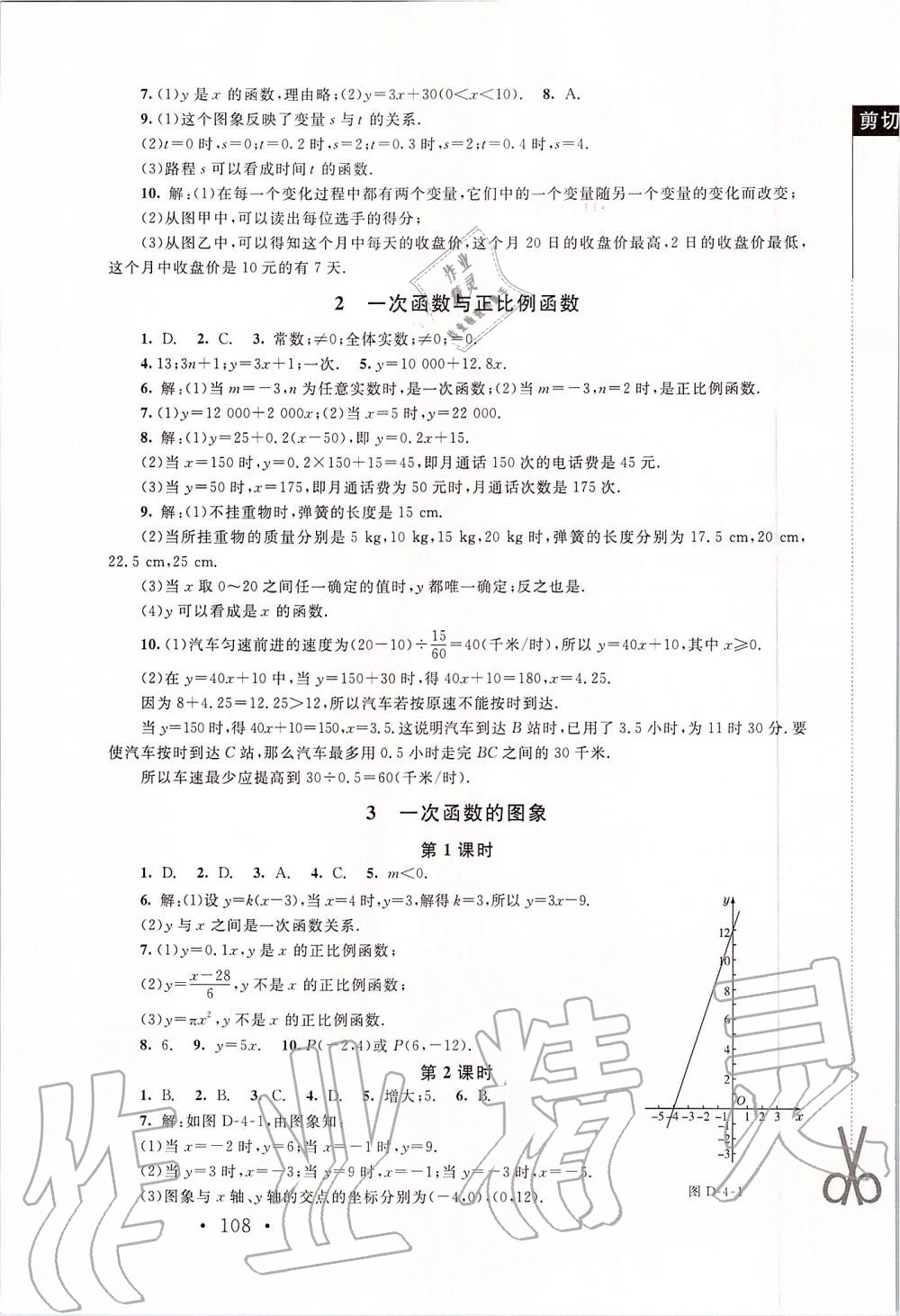 2019年新課標(biāo)同步單元練習(xí)八年級(jí)數(shù)學(xué)上冊(cè)北師大版深圳專(zhuān)版 第6頁(yè)