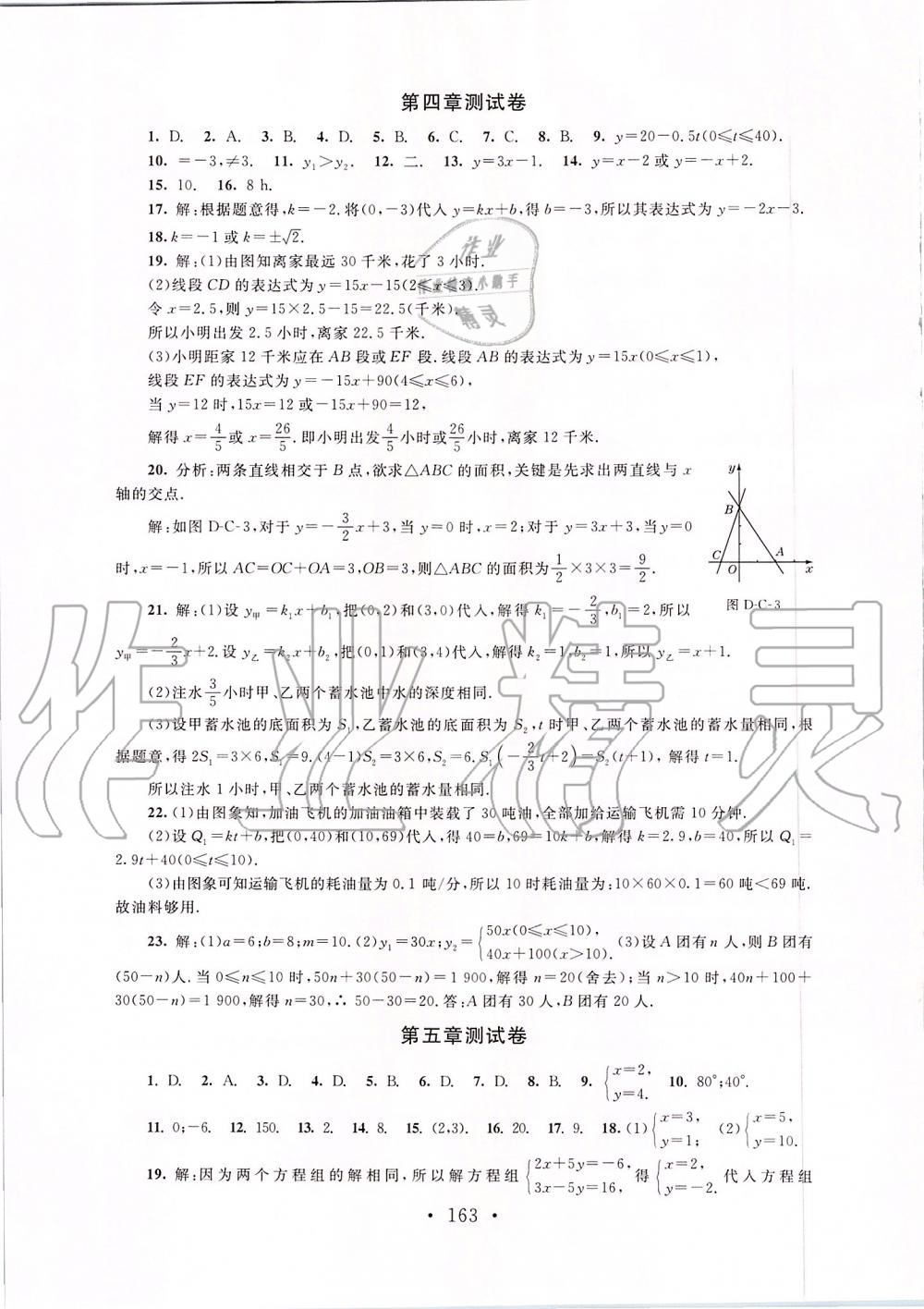 2019年新課標(biāo)同步單元練習(xí)八年級(jí)數(shù)學(xué)上冊(cè)北師大版深圳專版 第21頁(yè)