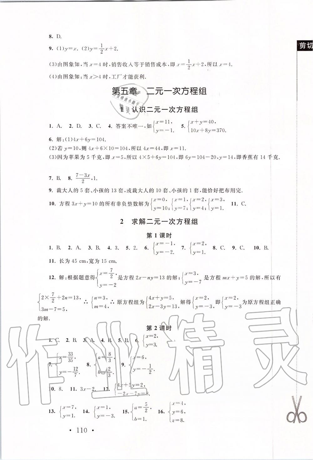 2019年新課標(biāo)同步單元練習(xí)八年級數(shù)學(xué)上冊北師大版深圳專版 第8頁