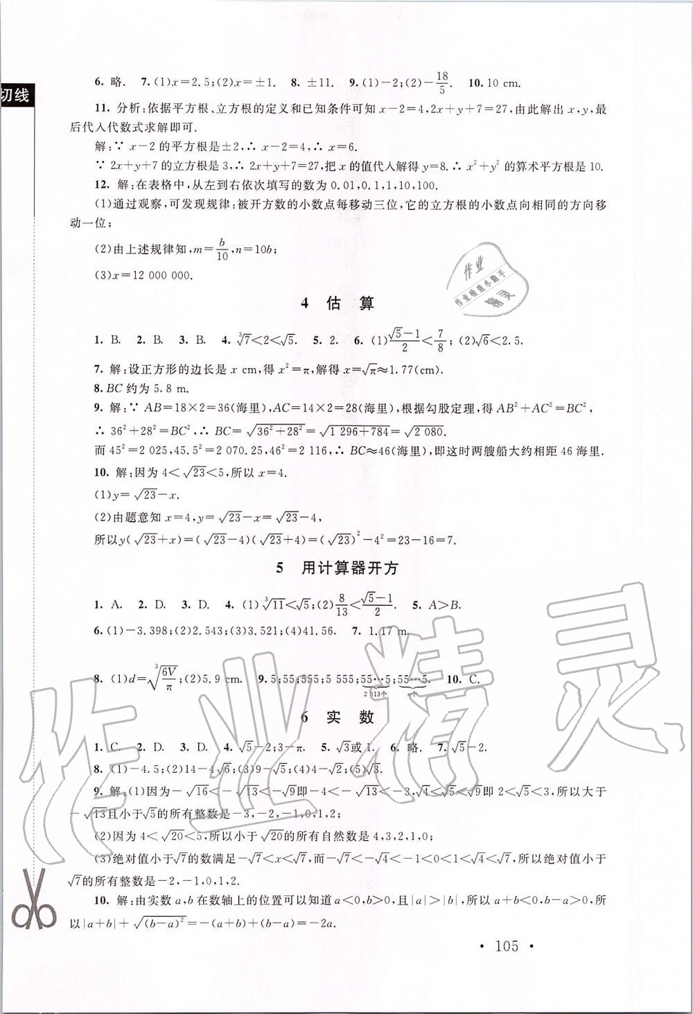 2019年新课标同步单元练习八年级数学上册北师大版深圳专版 第3页