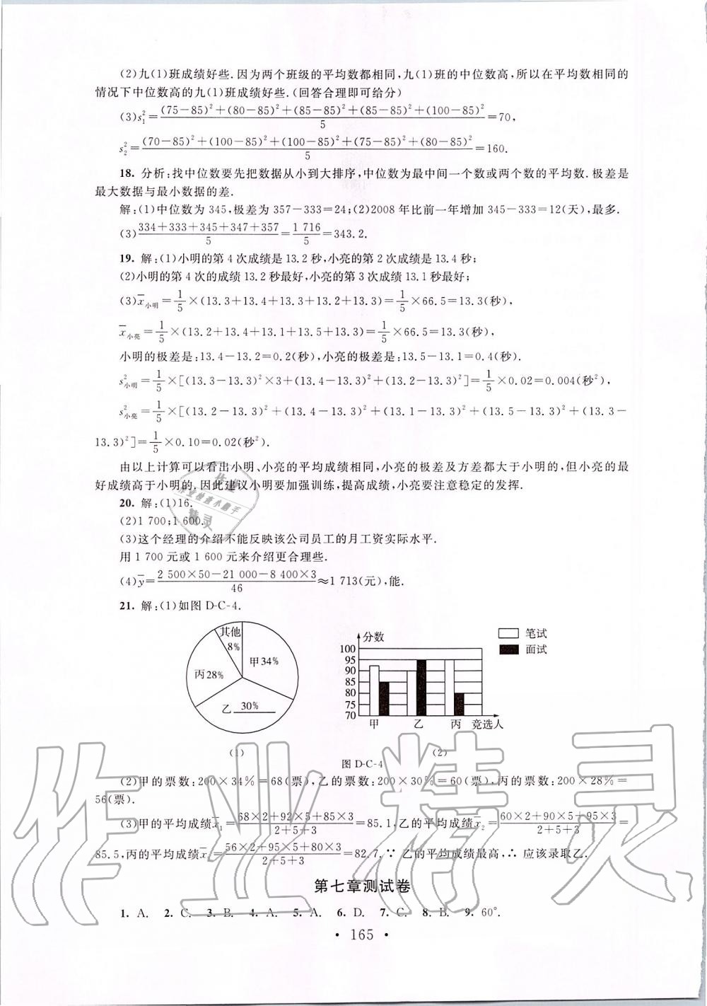 2019年新课标同步单元练习八年级数学上册北师大版深圳专版 第23页