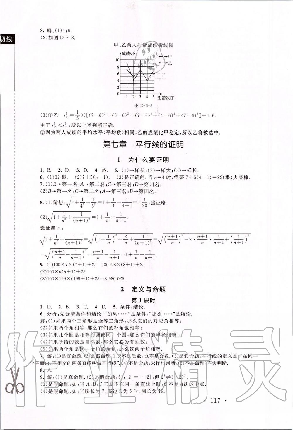 2019年新课标同步单元练习八年级数学上册北师大版深圳专版 第15页