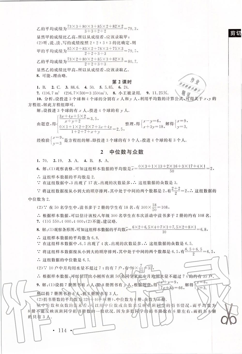 2019年新课标同步单元练习八年级数学上册北师大版深圳专版 第12页