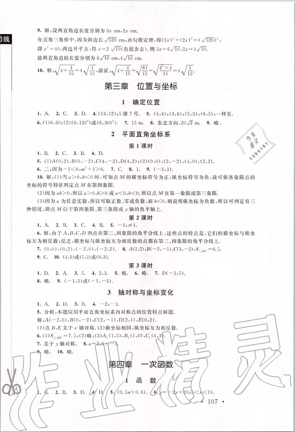 2019年新课标同步单元练习八年级数学上册北师大版深圳专版 第5页