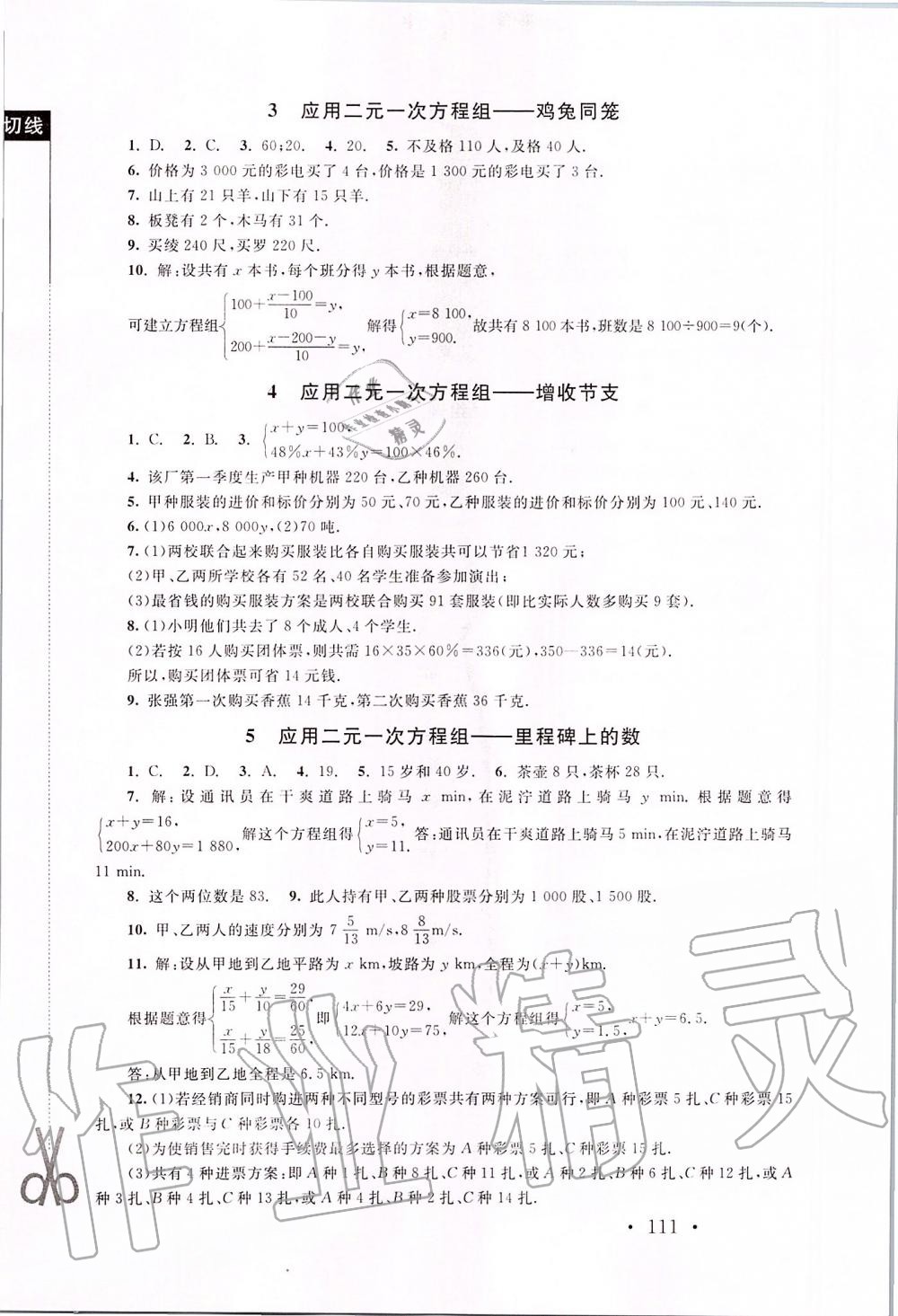 2019年新课标同步单元练习八年级数学上册北师大版深圳专版 第9页