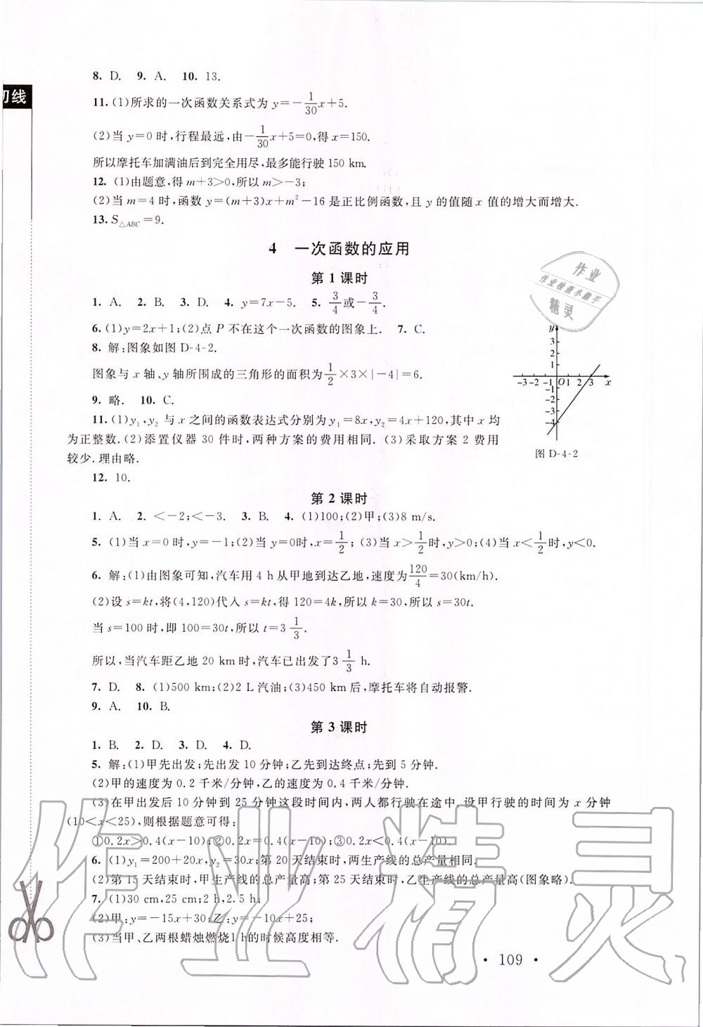 2019年新课标同步单元练习八年级数学上册北师大版深圳专版 第7页