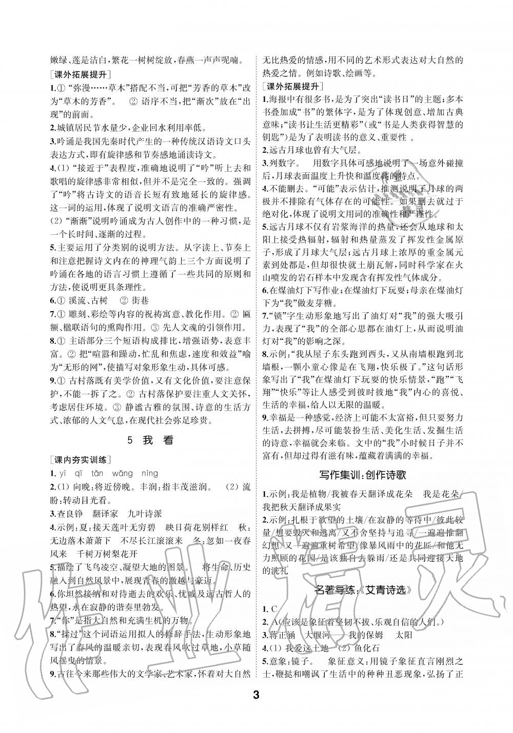 2019年創(chuàng)新優(yōu)化學(xué)案九年級語文上冊人教版 第3頁