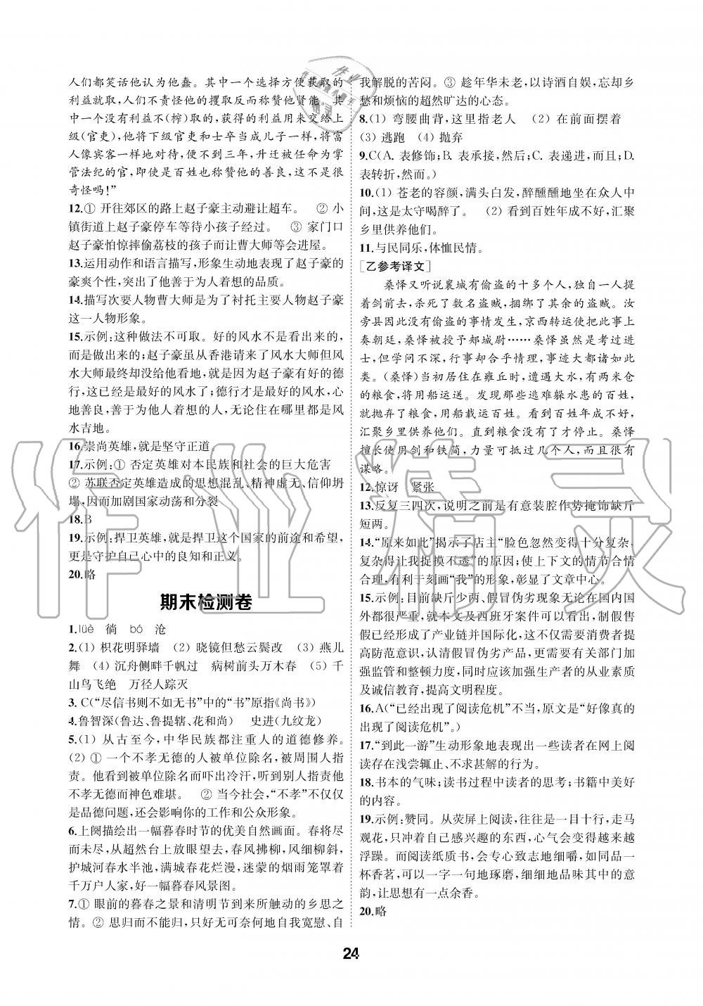 2019年創(chuàng)新優(yōu)化學(xué)案九年級語文上冊人教版 第24頁