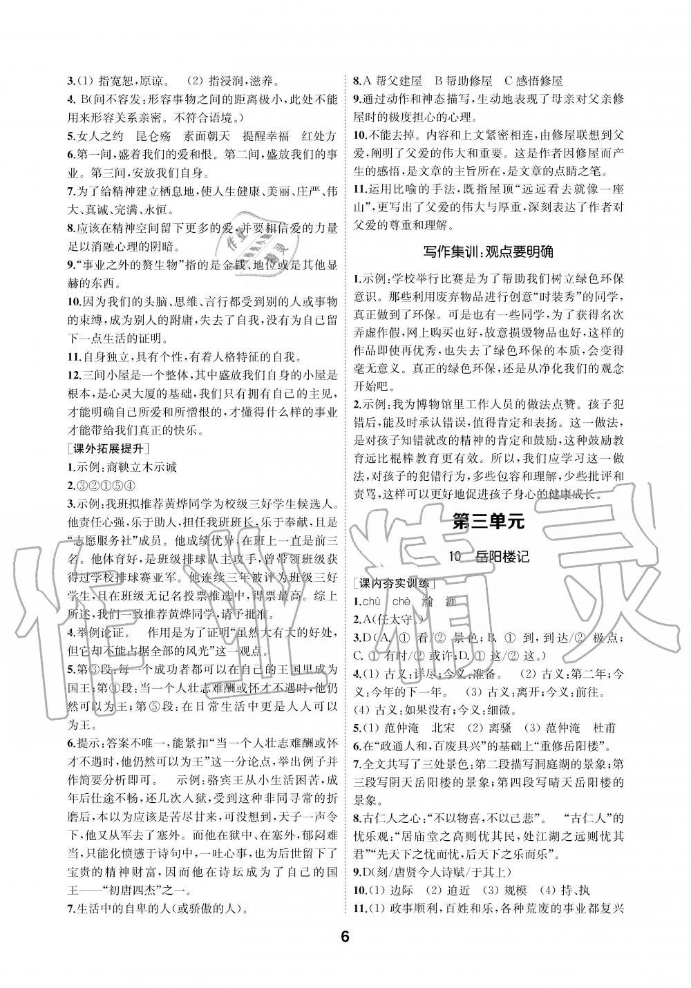 2019年創(chuàng)新優(yōu)化學案九年級語文上冊人教版 第6頁