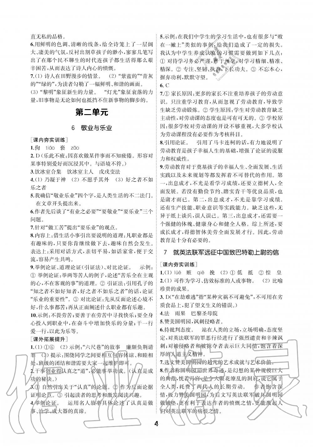 2019年創(chuàng)新優(yōu)化學案九年級語文上冊人教版 第4頁