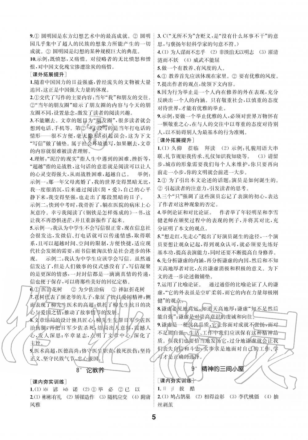 2019年創(chuàng)新優(yōu)化學(xué)案九年級語文上冊人教版 第5頁