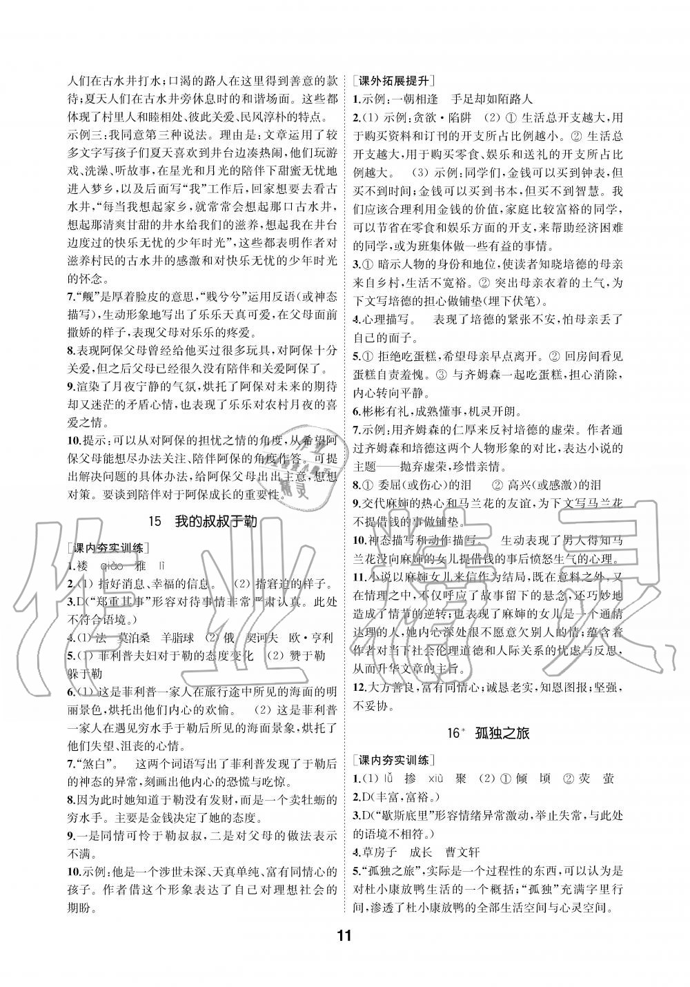 2019年創(chuàng)新優(yōu)化學(xué)案九年級(jí)語文上冊(cè)人教版 第11頁