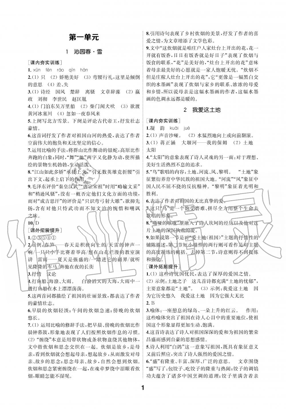 2019年創(chuàng)新優(yōu)化學案九年級語文上冊人教版 第1頁