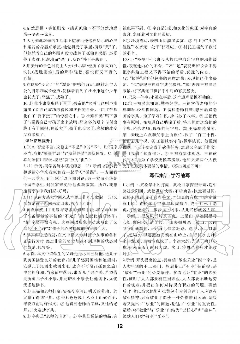 2019年創(chuàng)新優(yōu)化學(xué)案九年級語文上冊人教版 第12頁