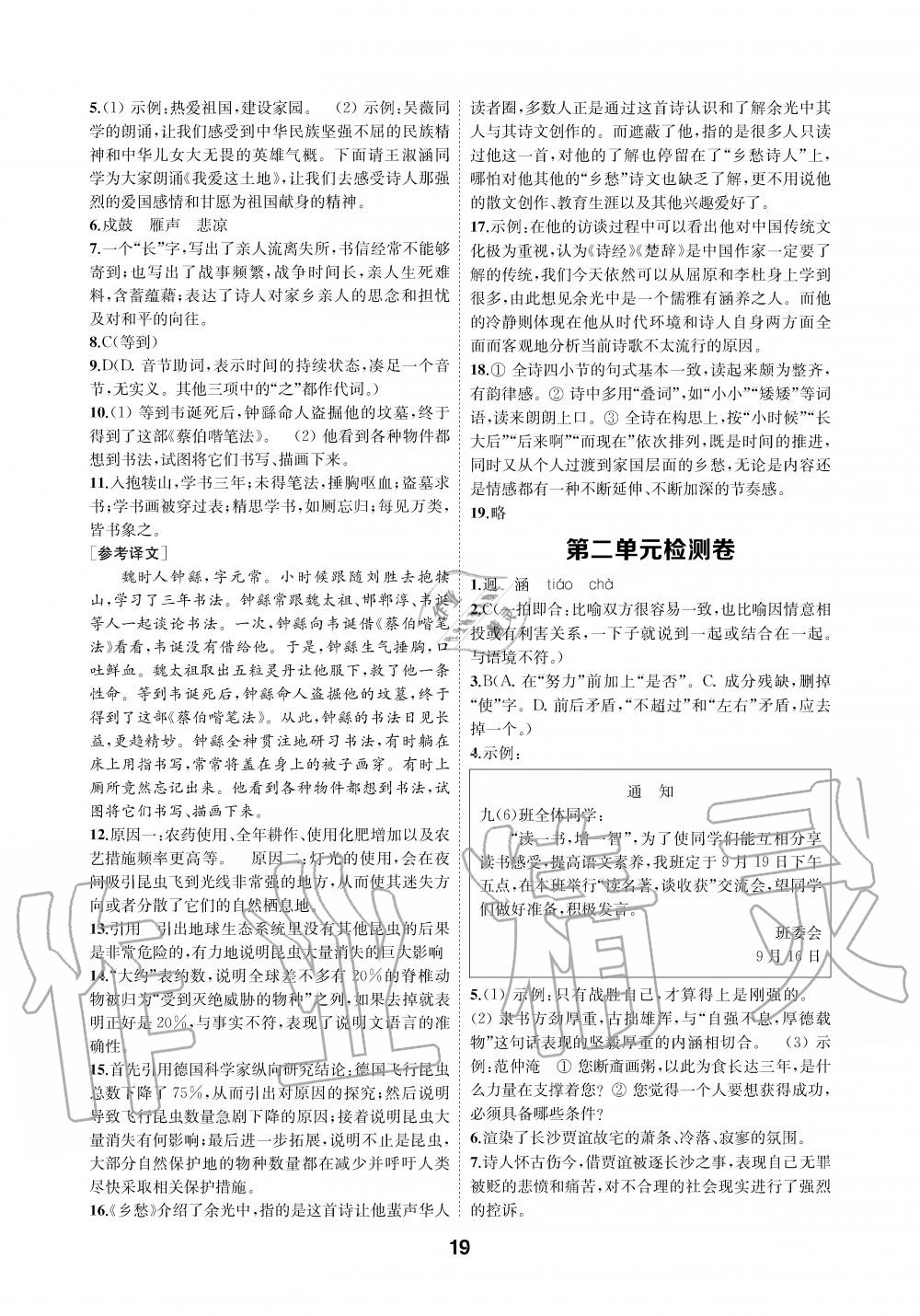 2019年創(chuàng)新優(yōu)化學(xué)案九年級語文上冊人教版 第19頁