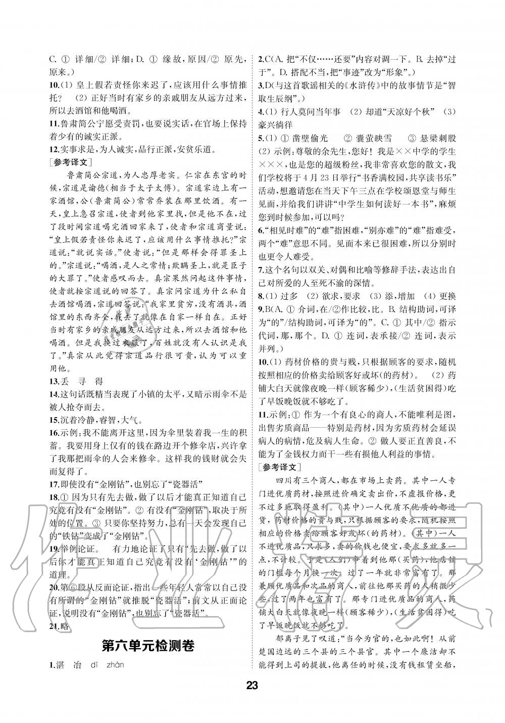 2019年創(chuàng)新優(yōu)化學案九年級語文上冊人教版 第23頁