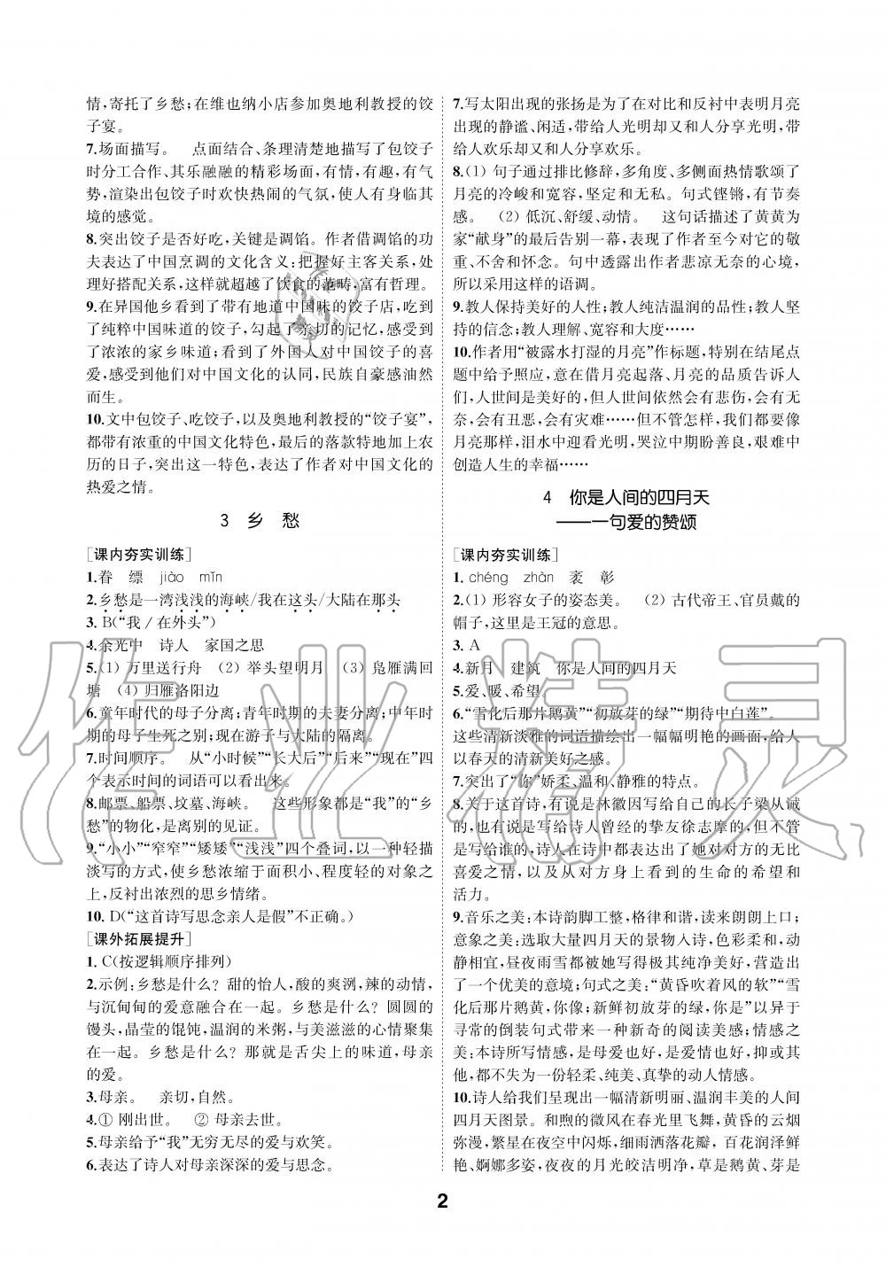 2019年創(chuàng)新優(yōu)化學(xué)案九年級語文上冊人教版 第2頁