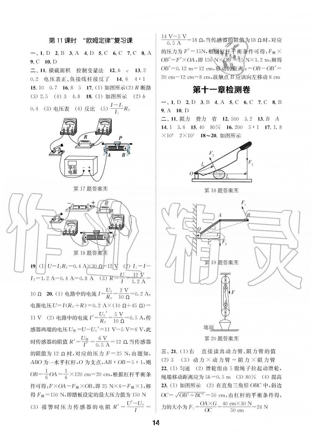 2019年創(chuàng)新優(yōu)化學(xué)案九年級(jí)物理上冊(cè)江蘇版 第14頁