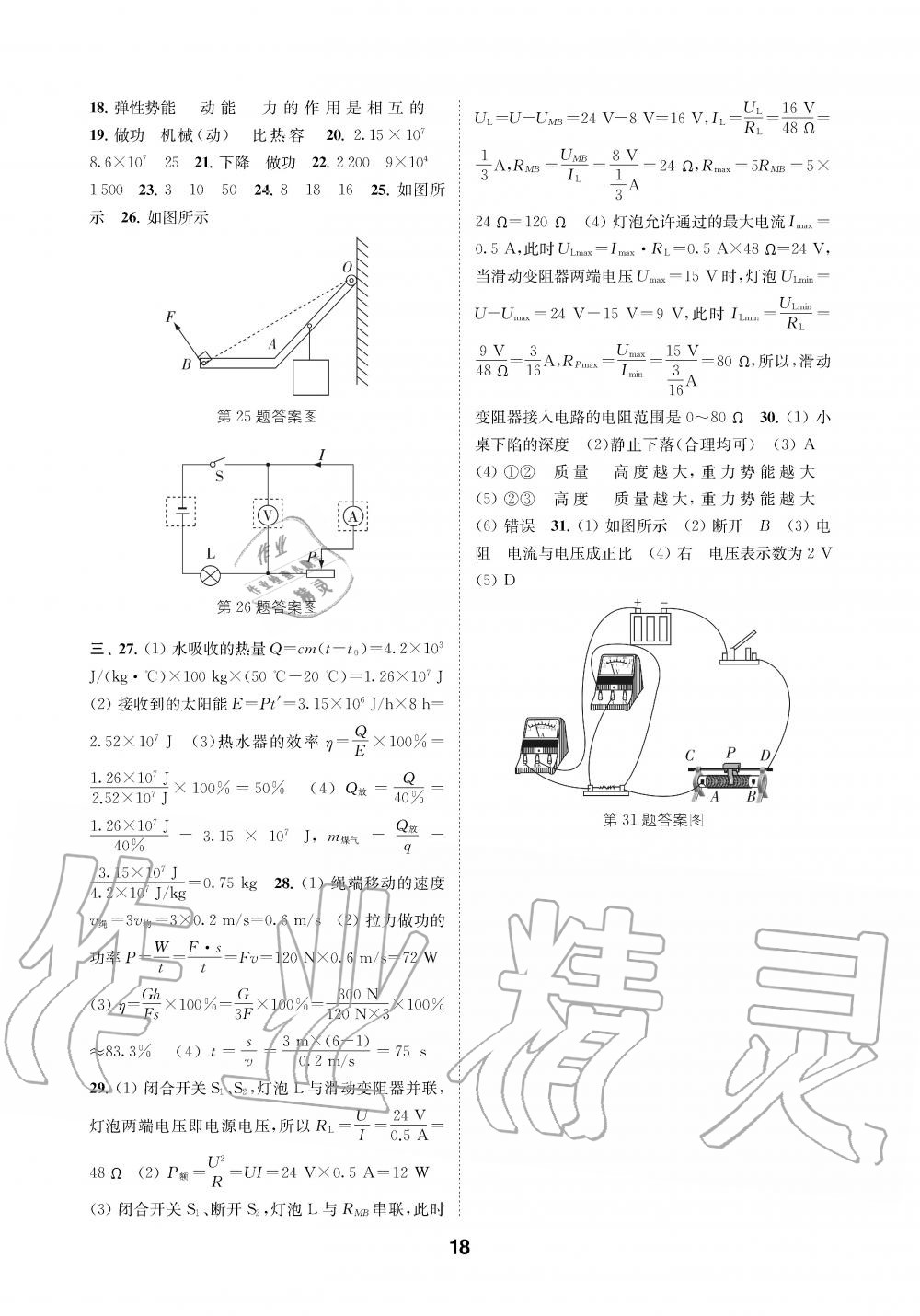 2019年創(chuàng)新優(yōu)化學(xué)案九年級物理上冊江蘇版 第18頁