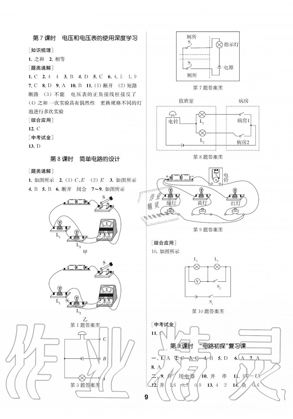 2019年創(chuàng)新優(yōu)化學案九年級物理上冊江蘇版 第9頁