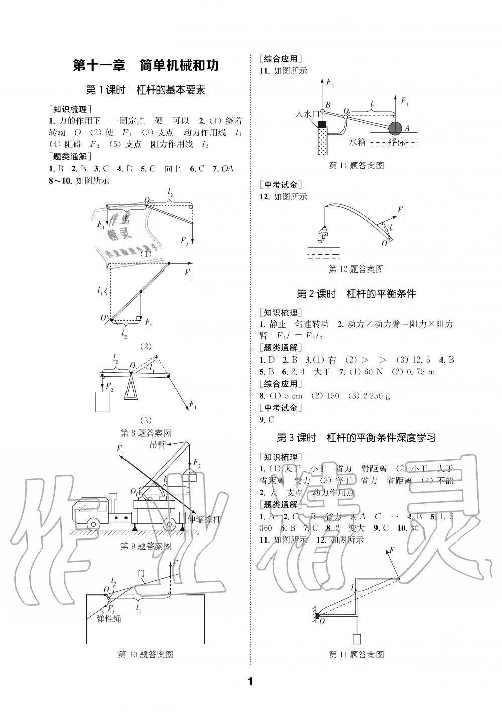 2019年創(chuàng)新優(yōu)化學(xué)案九年級(jí)物理上冊(cè)江蘇版 第1頁