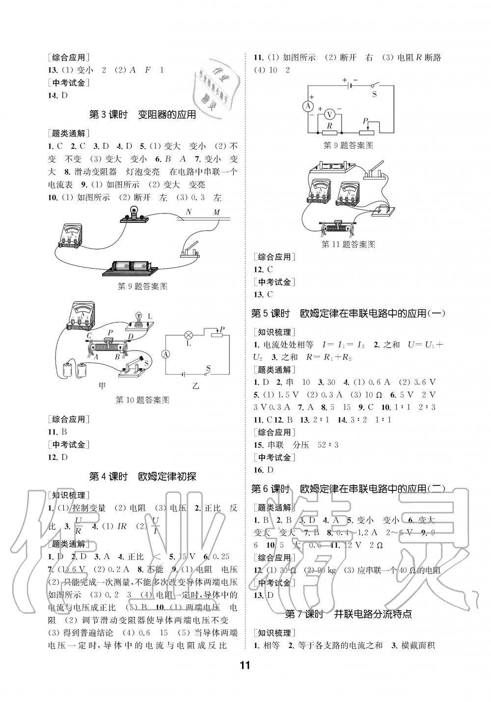 2019年創(chuàng)新優(yōu)化學(xué)案九年級物理上冊江蘇版 第11頁