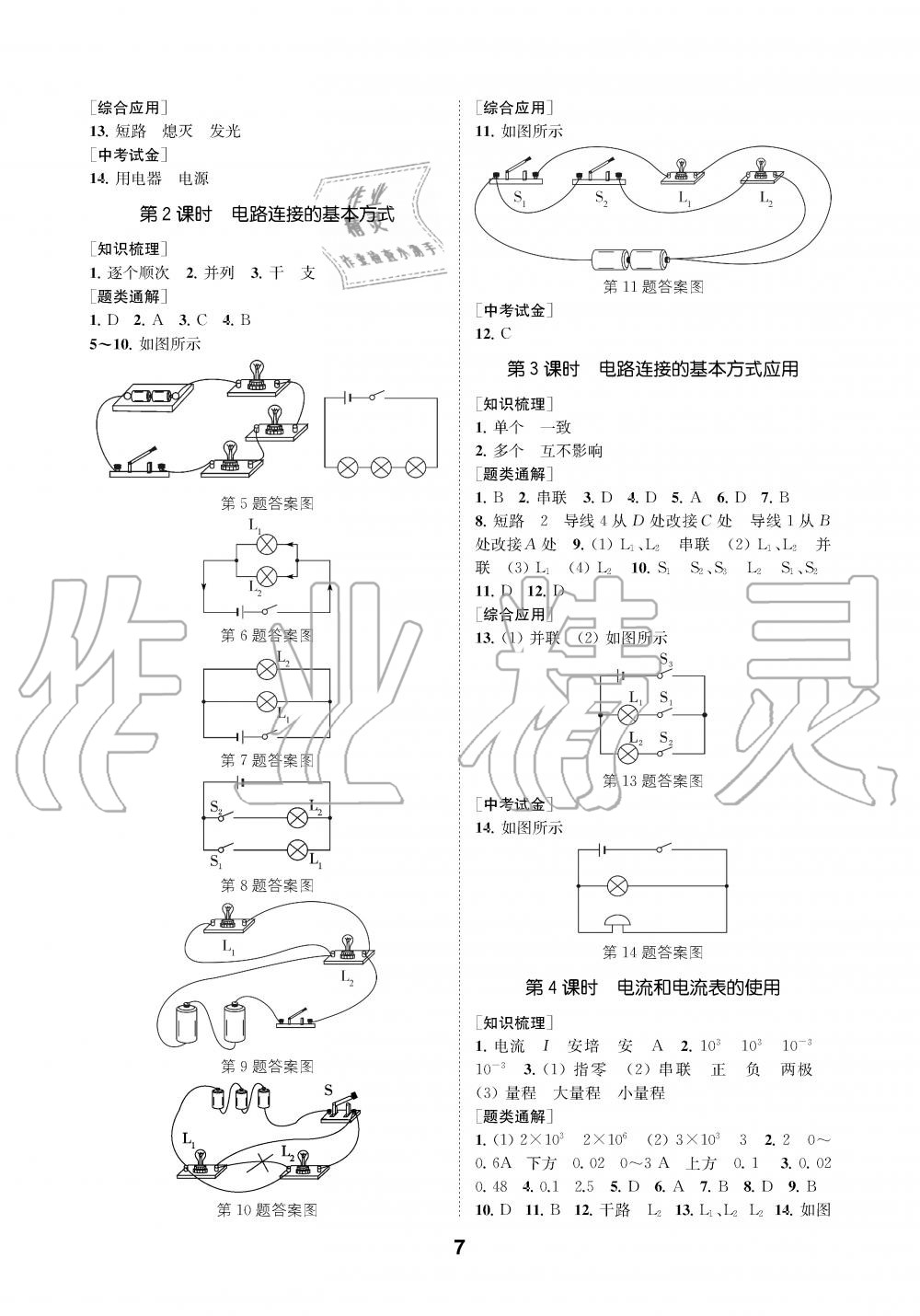 2019年創(chuàng)新優(yōu)化學(xué)案九年級物理上冊江蘇版 第7頁