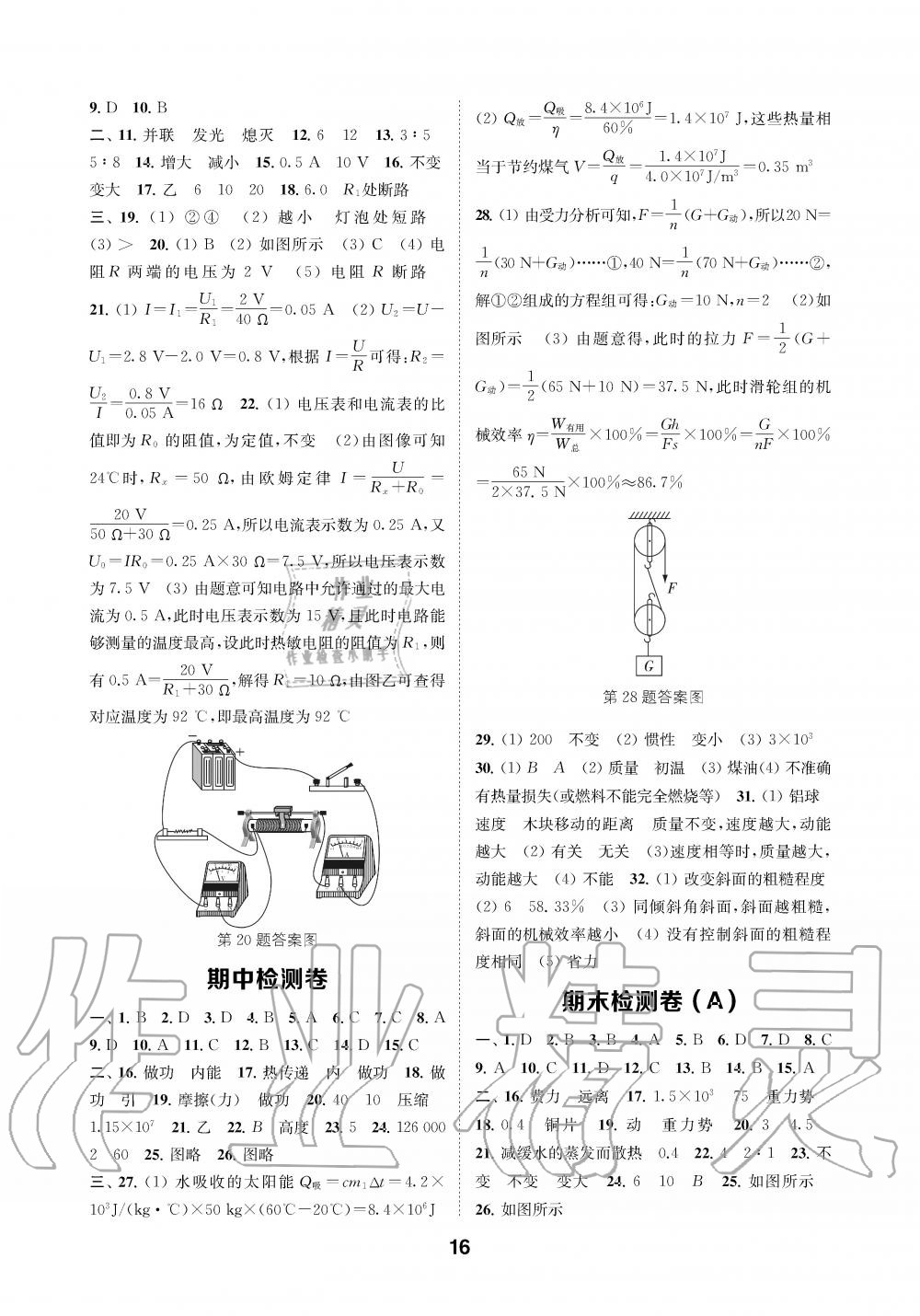 2019年創(chuàng)新優(yōu)化學案九年級物理上冊江蘇版 第16頁