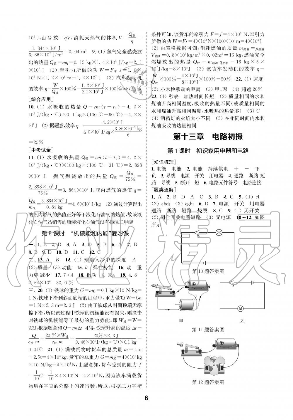 2019年創(chuàng)新優(yōu)化學(xué)案九年級物理上冊江蘇版 第6頁